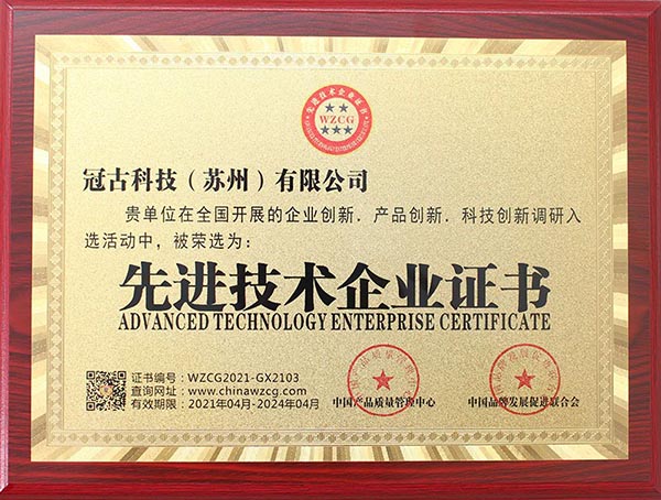 TaipeiAdvanced Technology Enterprise Certificate